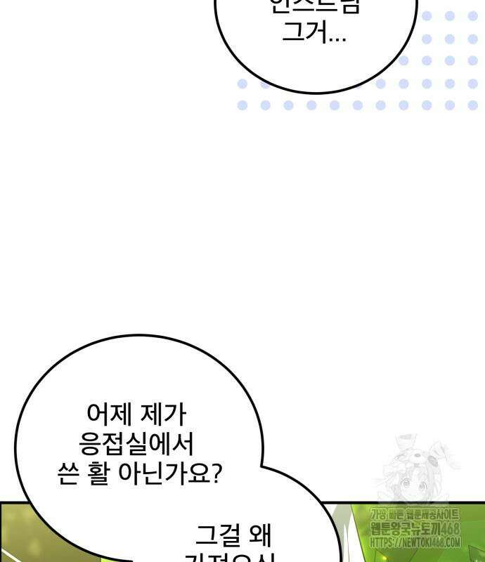 피폐물을 힐링물로 만드는 방법 48화 104
