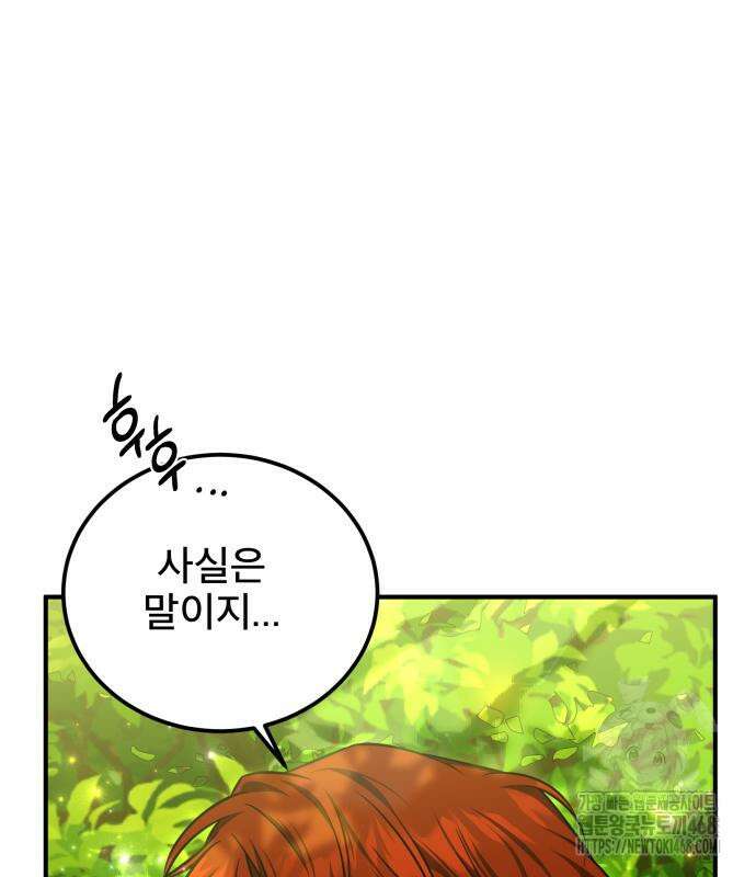 피폐물을 힐링물로 만드는 방법 48화 106