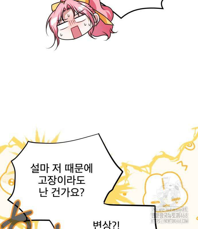 피폐물을 힐링물로 만드는 방법 48화 108