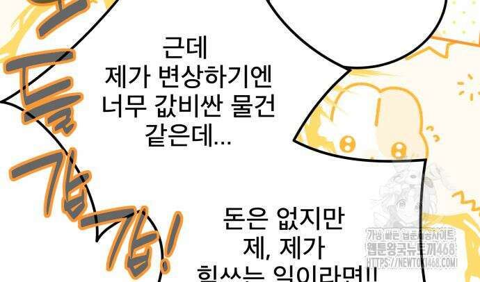 피폐물을 힐링물로 만드는 방법 48화 110