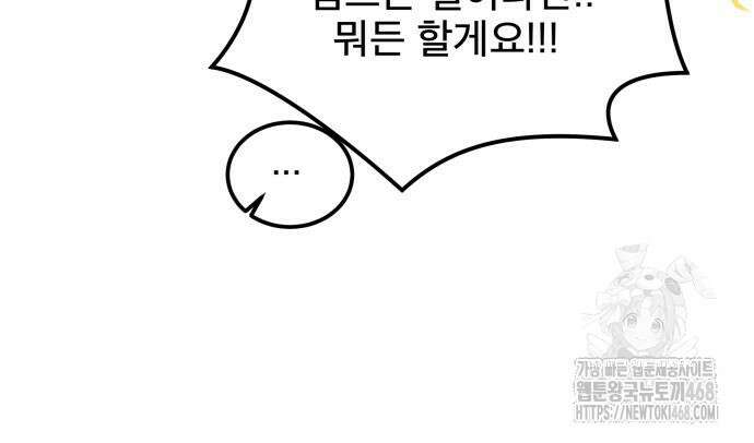 피폐물을 힐링물로 만드는 방법 48화 111