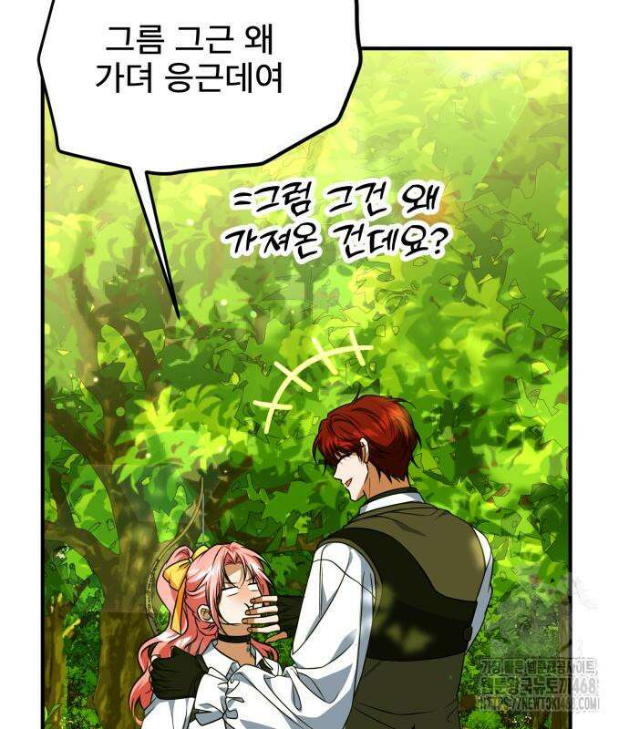 피폐물을 힐링물로 만드는 방법 48화 114