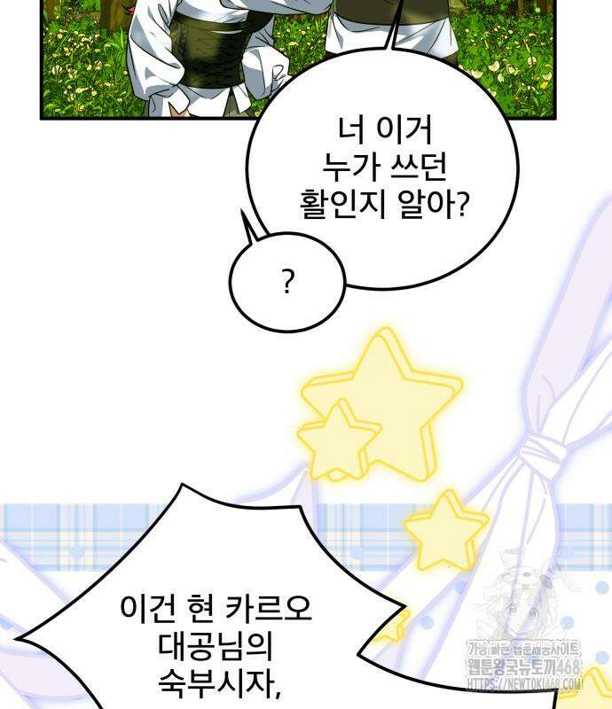 피폐물을 힐링물로 만드는 방법 48화 115