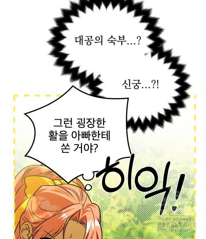 피폐물을 힐링물로 만드는 방법 48화 119