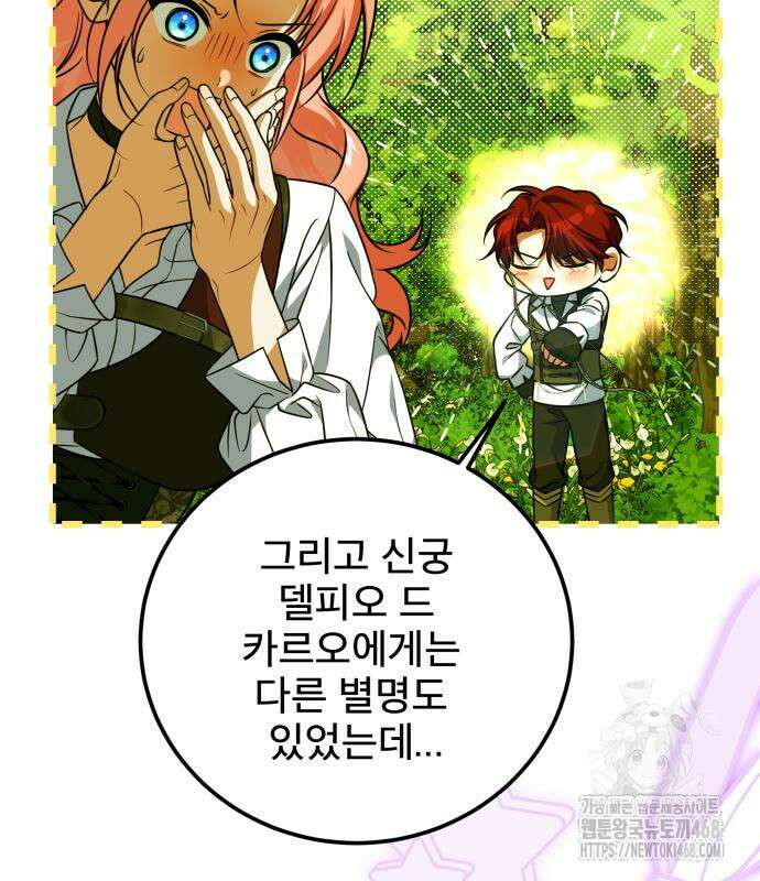 피폐물을 힐링물로 만드는 방법 48화 120