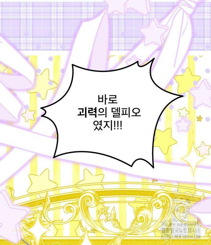 피폐물을 힐링물로 만드는 방법 48화 121