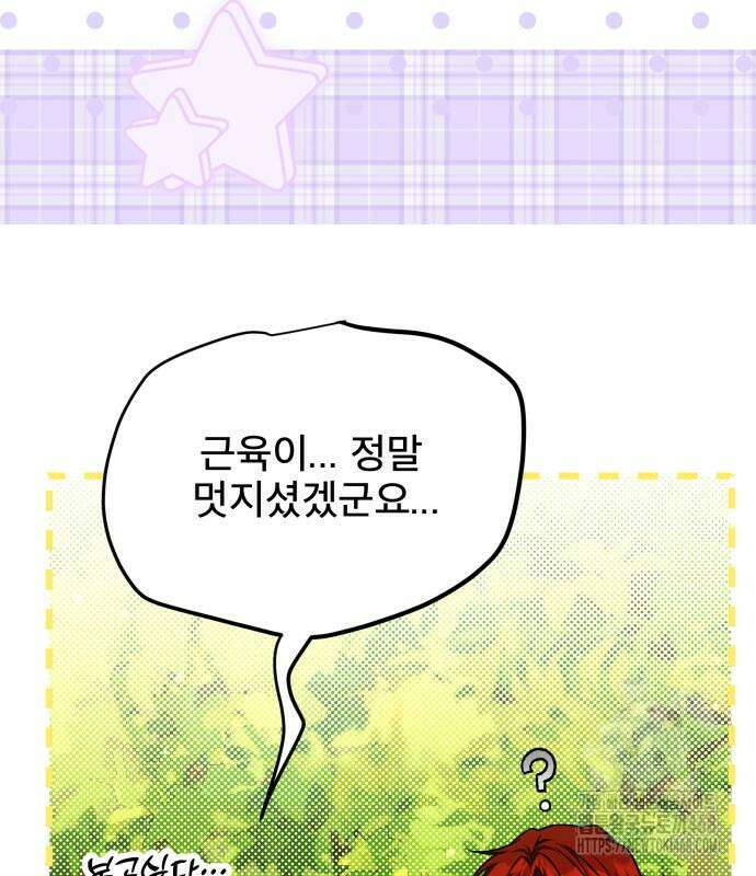 피폐물을 힐링물로 만드는 방법 48화 124