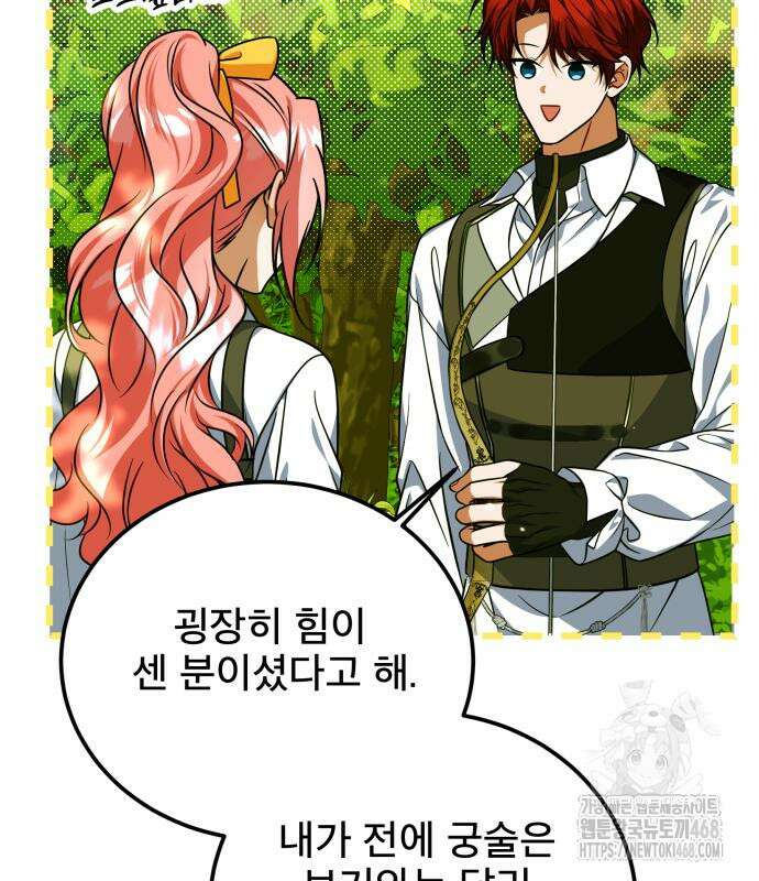 피폐물을 힐링물로 만드는 방법 48화 125