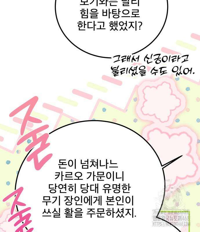 피폐물을 힐링물로 만드는 방법 48화 126