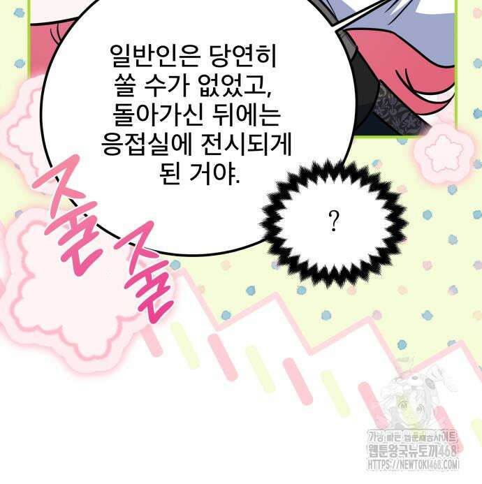 피폐물을 힐링물로 만드는 방법 48화 128