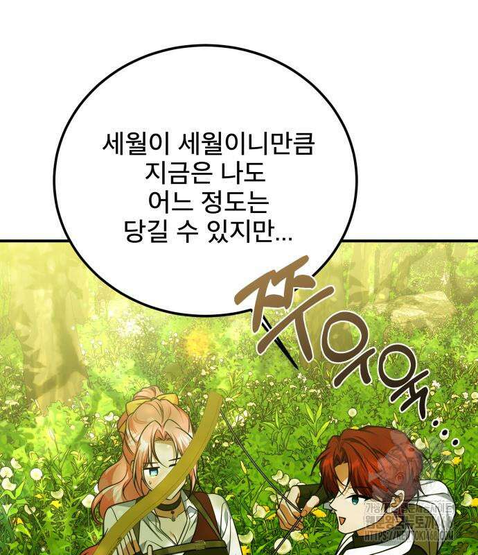 피폐물을 힐링물로 만드는 방법 48화 129