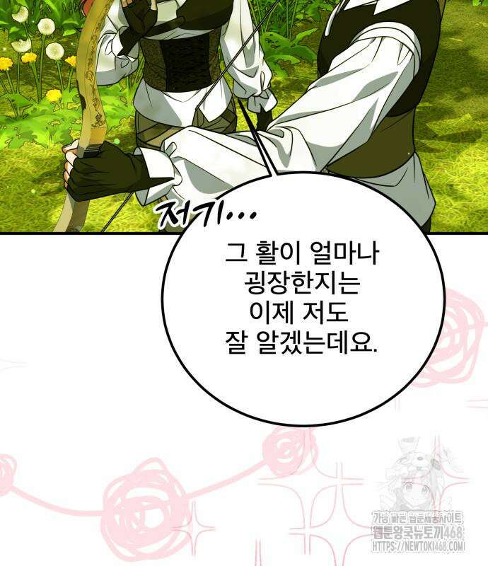 피폐물을 힐링물로 만드는 방법 48화 130