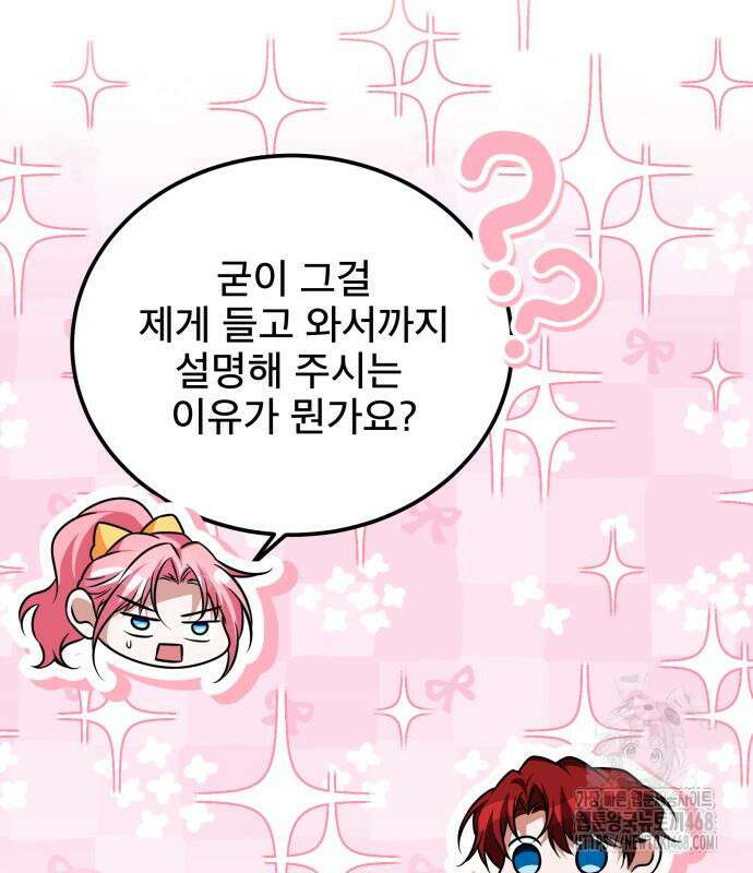 피폐물을 힐링물로 만드는 방법 48화 131