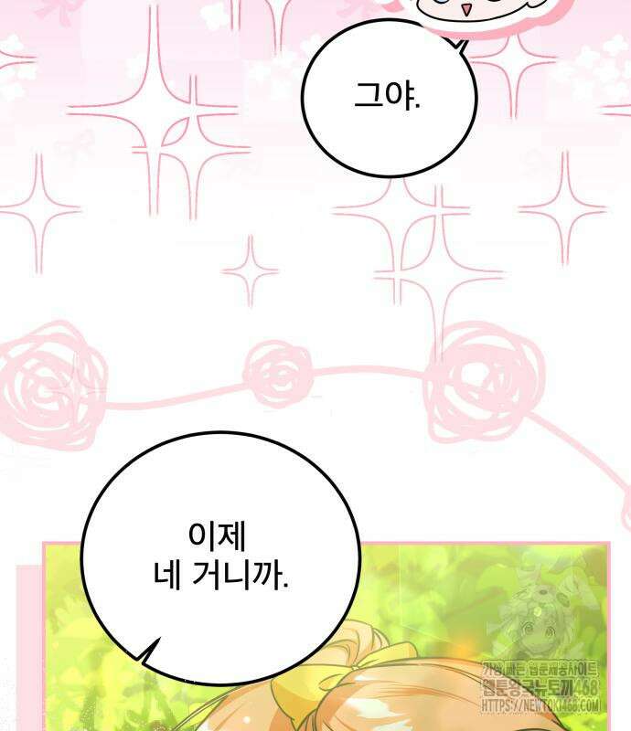 피폐물을 힐링물로 만드는 방법 48화 132