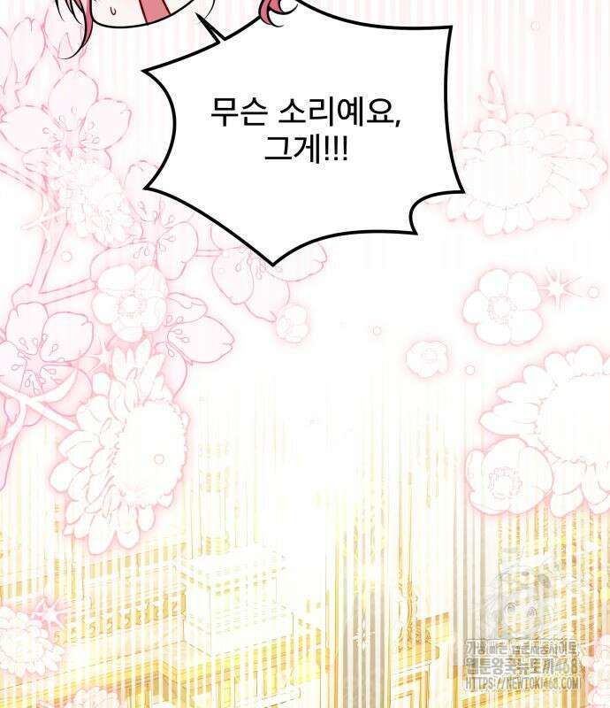 피폐물을 힐링물로 만드는 방법 48화 138