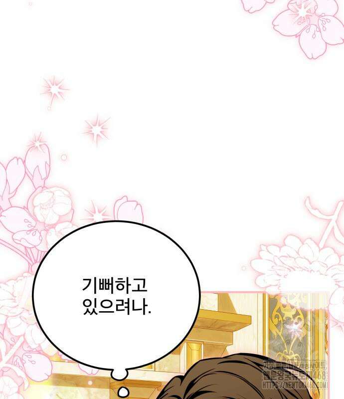 피폐물을 힐링물로 만드는 방법 48화 140