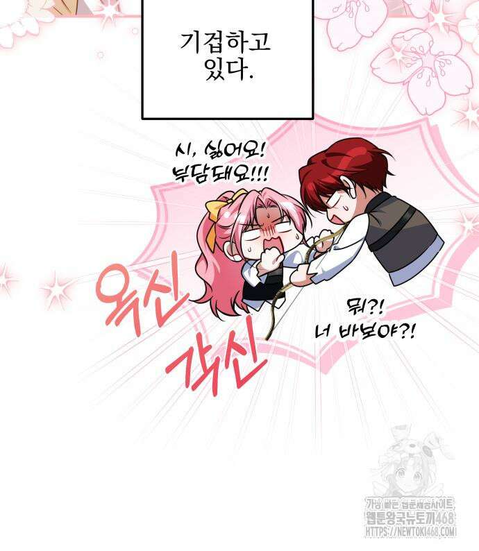 피폐물을 힐링물로 만드는 방법 48화 142
