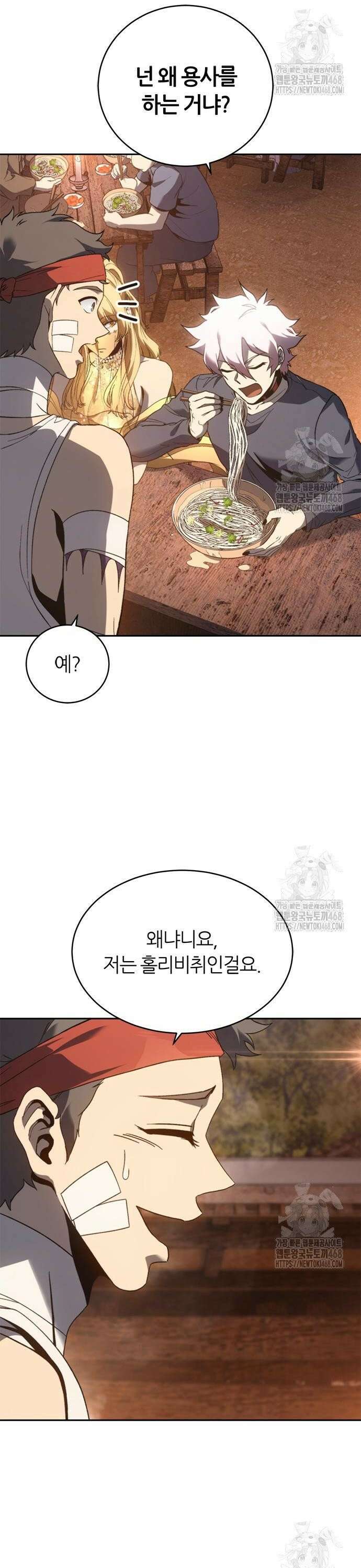 마왕을 그만둔 이유 66화 : 저를 놓지 말아 주세요． 2