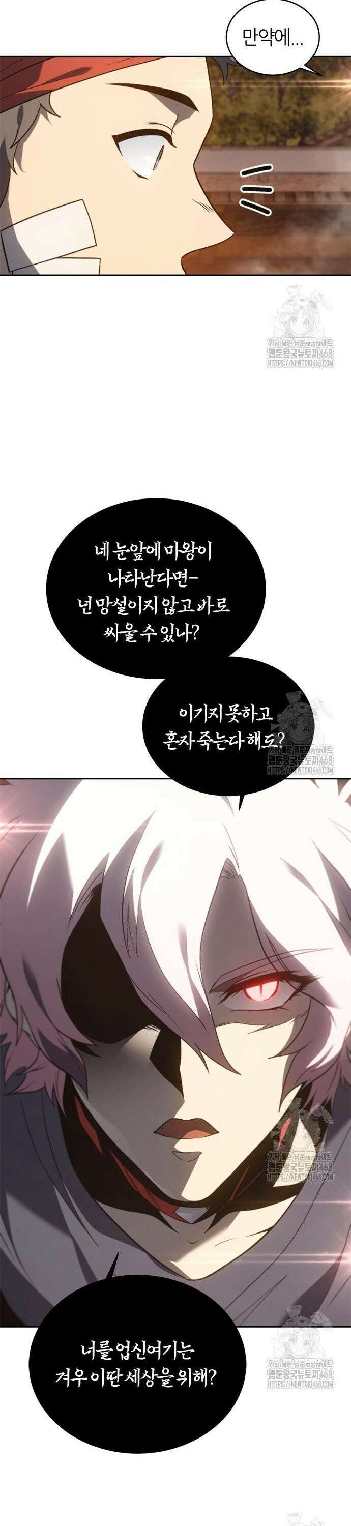 마왕을 그만둔 이유 66화 : 저를 놓지 말아 주세요． 9