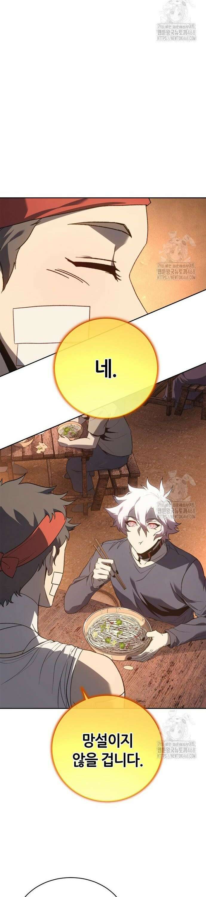 마왕을 그만둔 이유 66화 : 저를 놓지 말아 주세요． 10