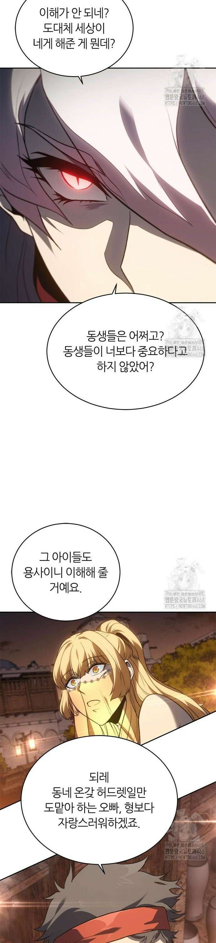 마왕을 그만둔 이유 66화 : 저를 놓지 말아 주세요． 11
