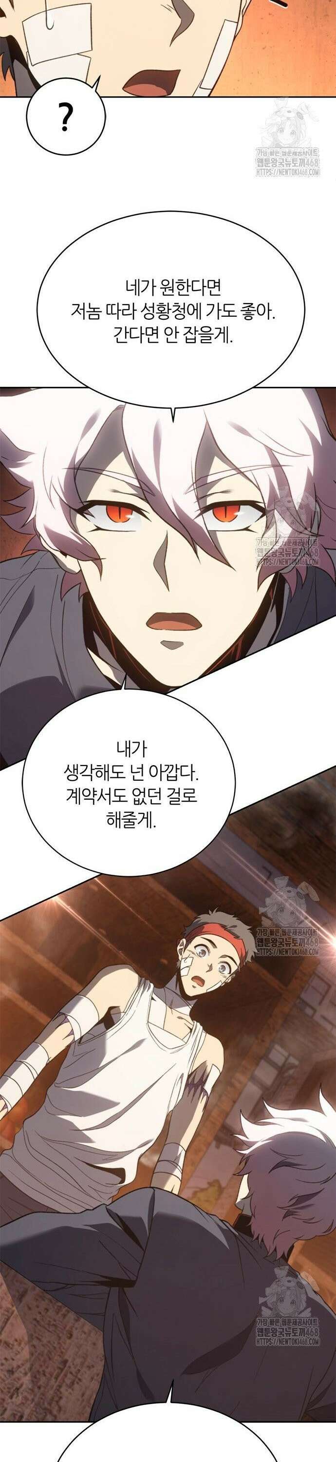 마왕을 그만둔 이유 66화 : 저를 놓지 말아 주세요． 16