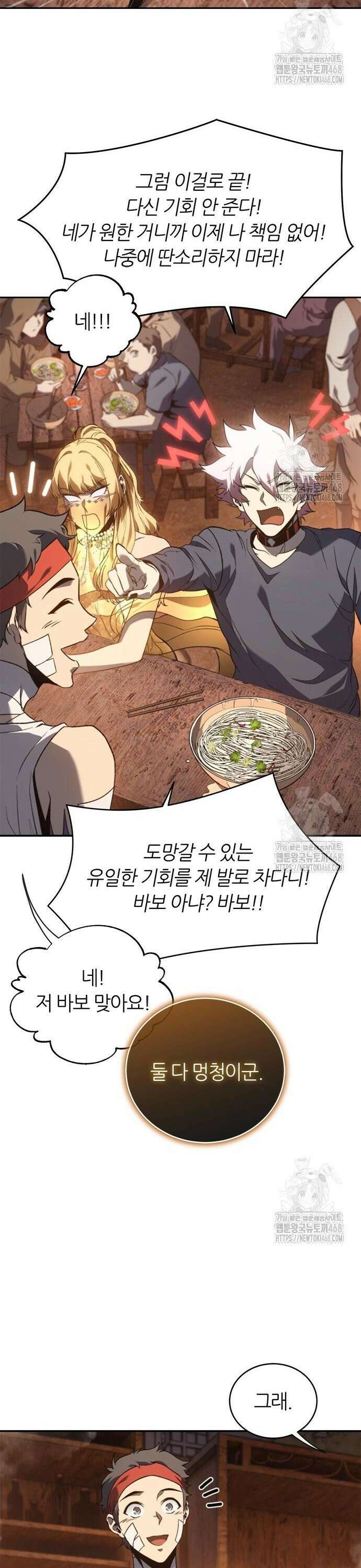 마왕을 그만둔 이유 66화 : 저를 놓지 말아 주세요． 20