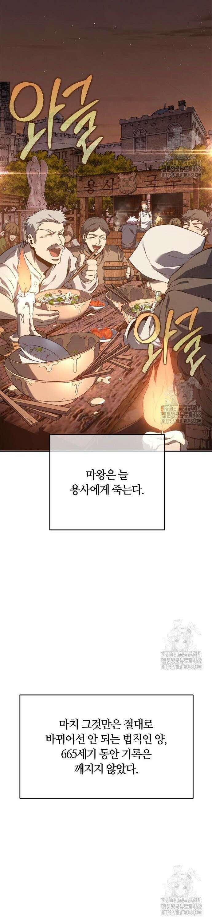 마왕을 그만둔 이유 66화 : 저를 놓지 말아 주세요． 23