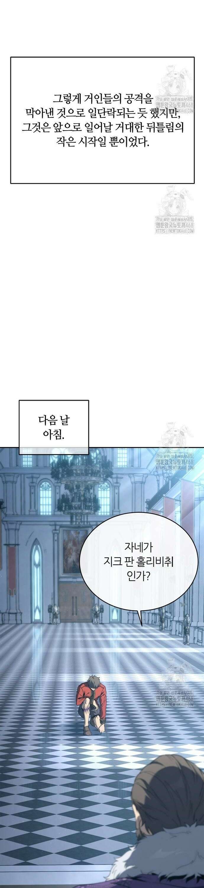 마왕을 그만둔 이유 66화 : 저를 놓지 말아 주세요． 24