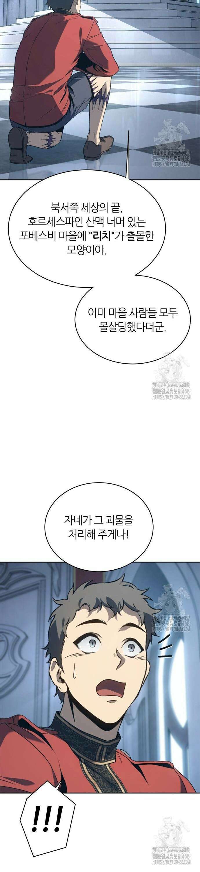 마왕을 그만둔 이유 66화 : 저를 놓지 말아 주세요． 28