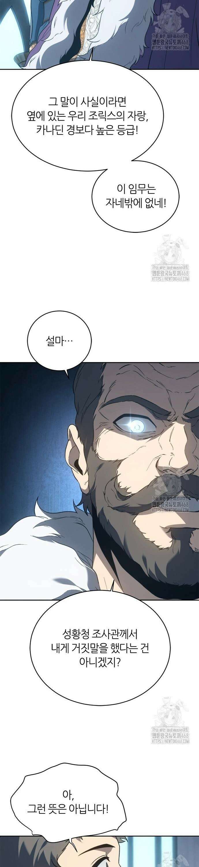 마왕을 그만둔 이유 66화 : 저를 놓지 말아 주세요． 30