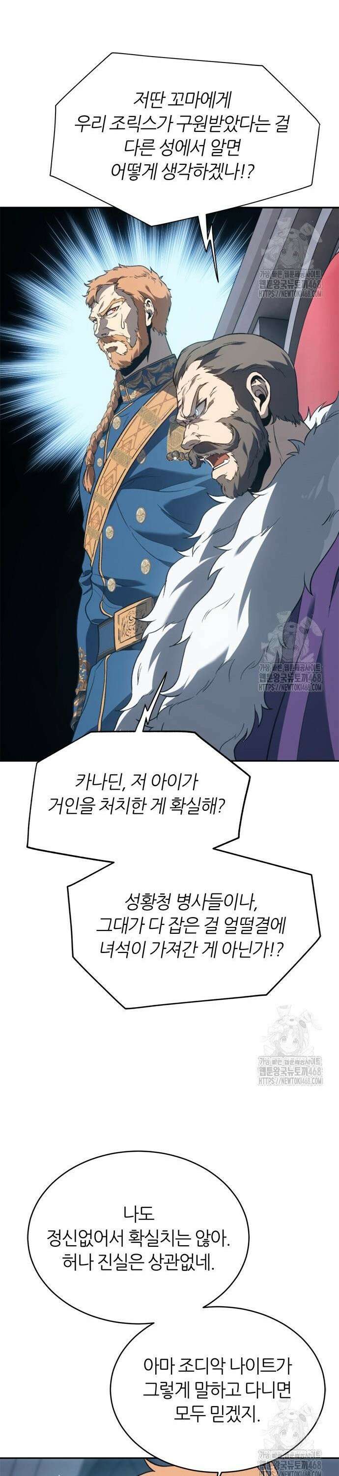 마왕을 그만둔 이유 66화 : 저를 놓지 말아 주세요． 35