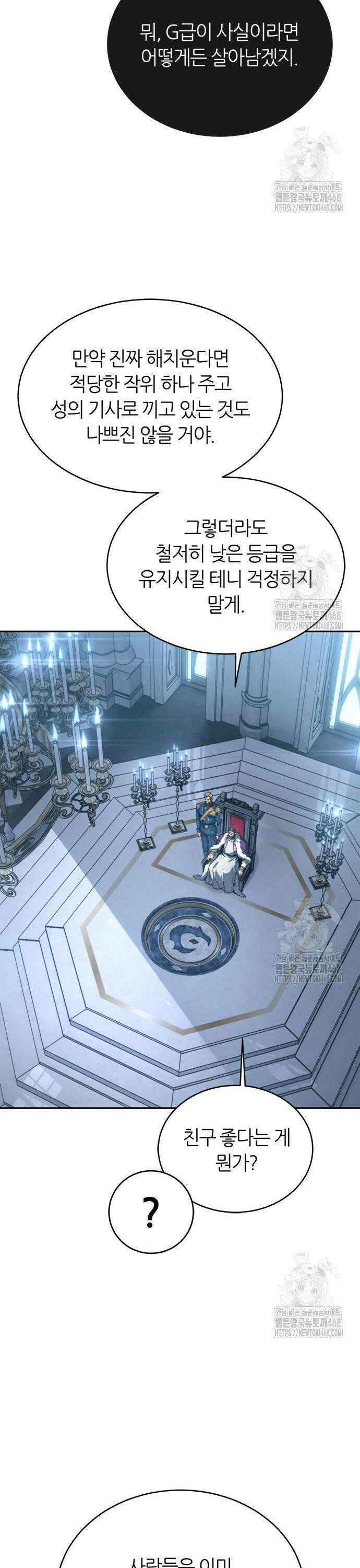 마왕을 그만둔 이유 66화 : 저를 놓지 말아 주세요． 38
