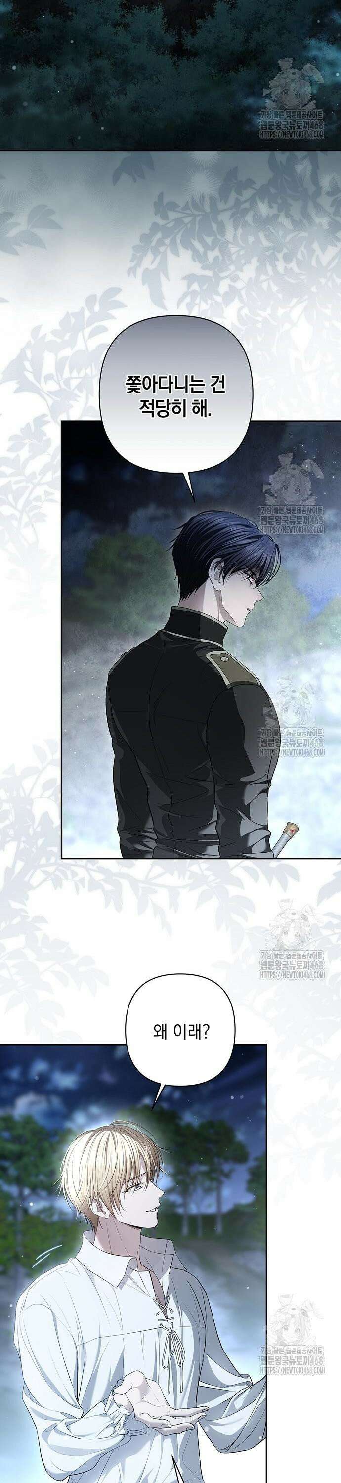 새장 밖의 프레세페 32화 2