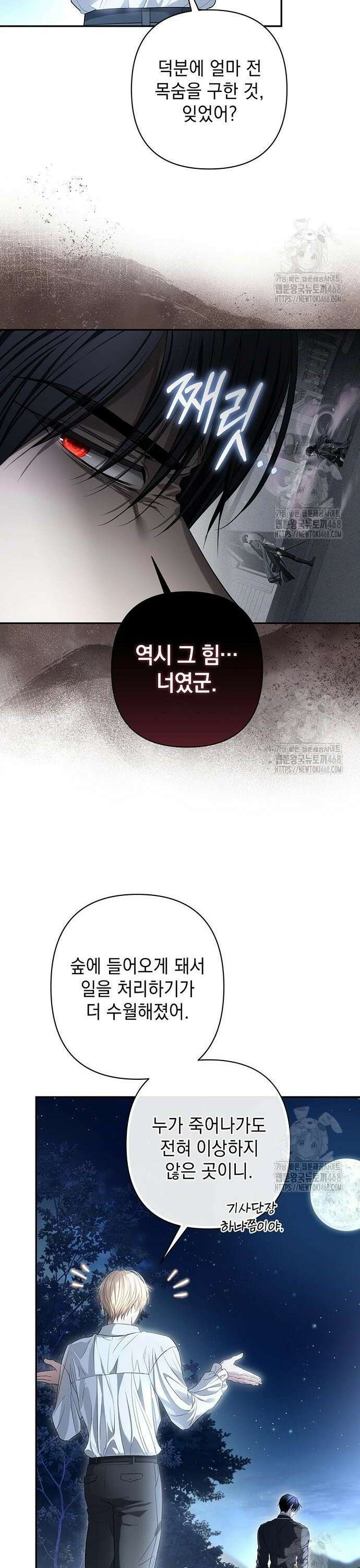 새장 밖의 프레세페 32화 3