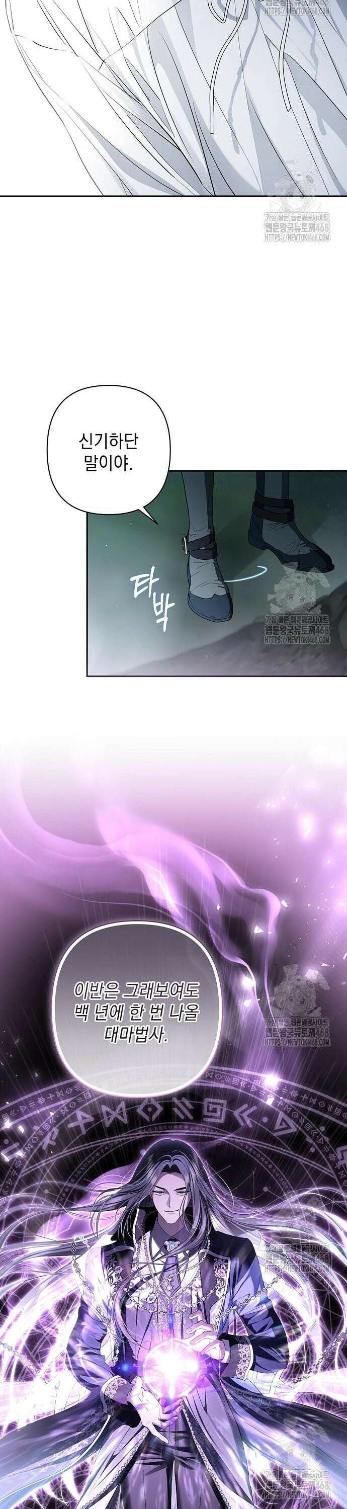 새장 밖의 프레세페 32화 5