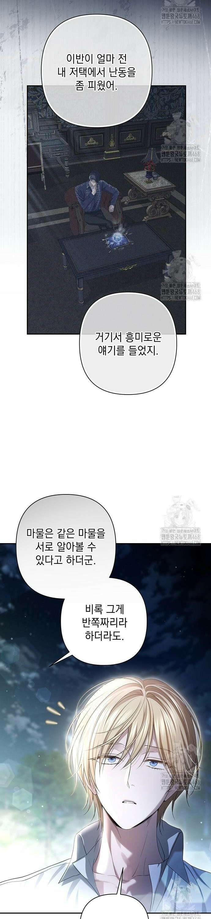 새장 밖의 프레세페 32화 9