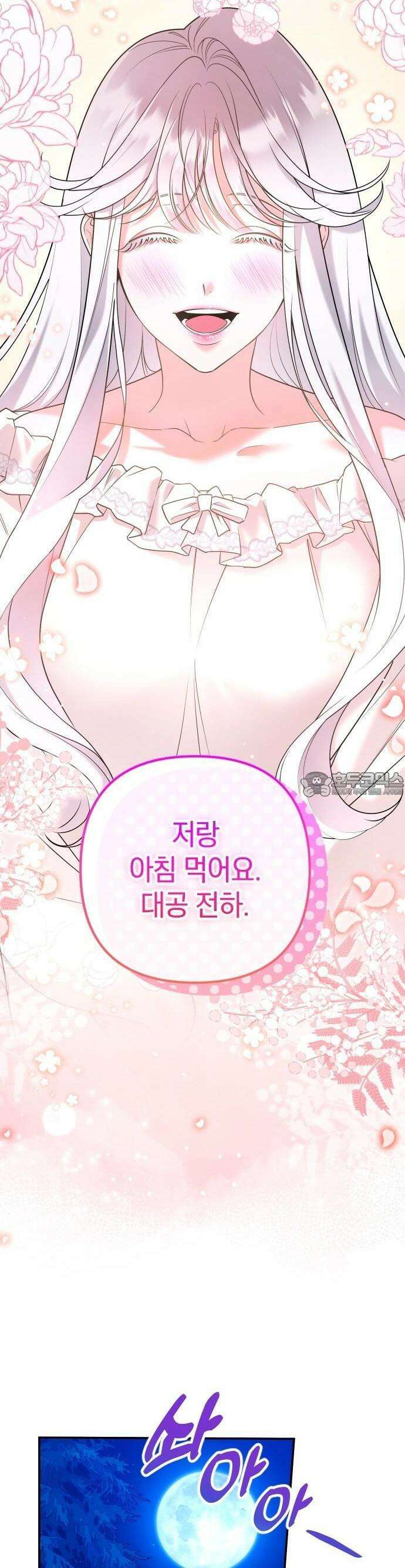달아나지 않도록 더 세게 3화 2