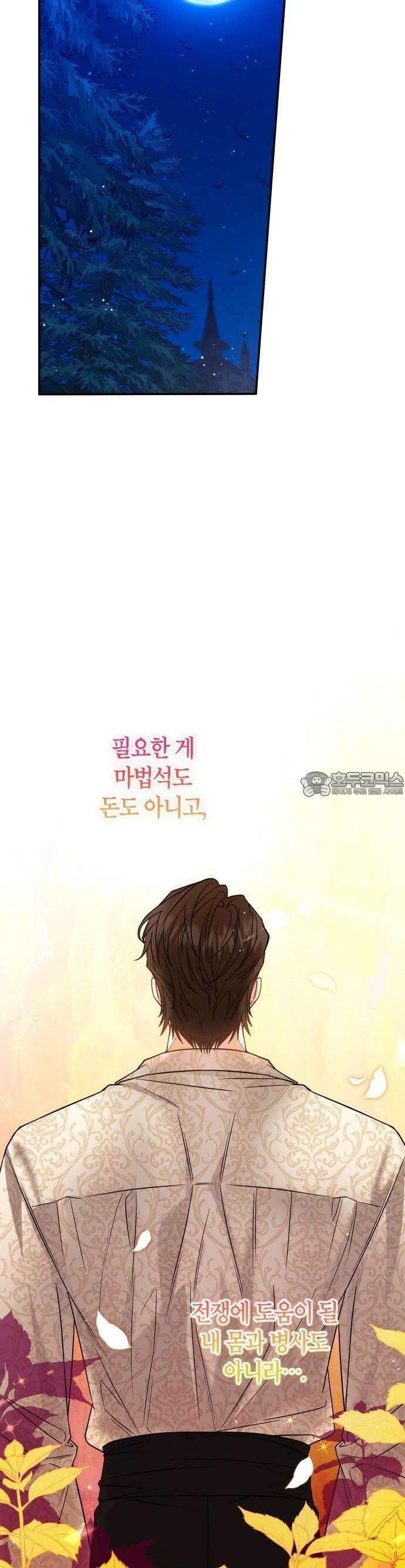 달아나지 않도록 더 세게 3화 3