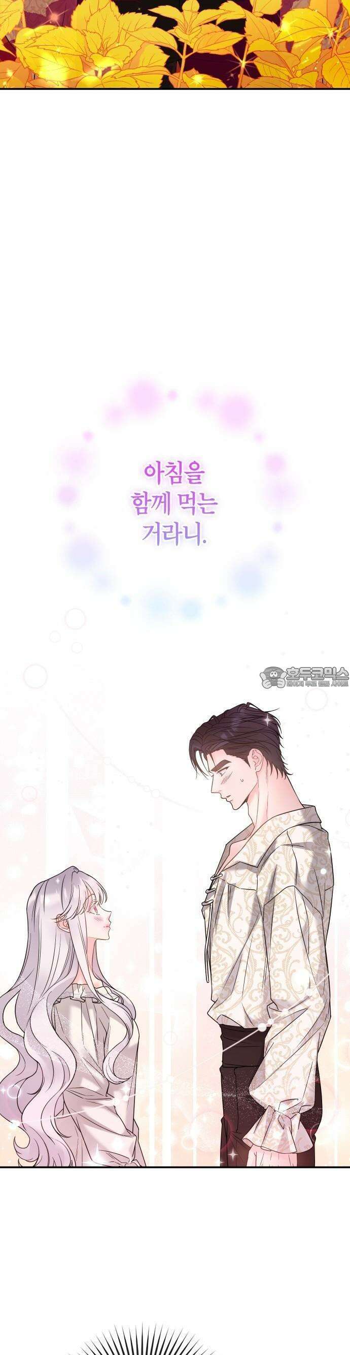 달아나지 않도록 더 세게 3화 4