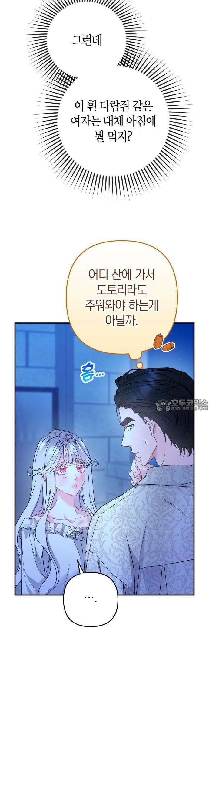 달아나지 않도록 더 세게 3화 5