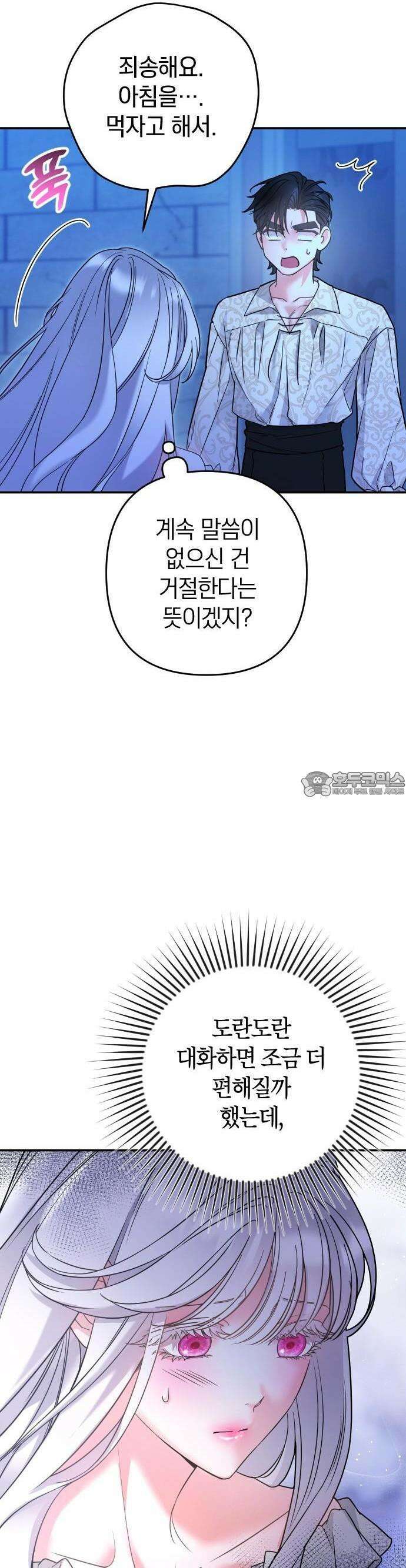 달아나지 않도록 더 세게 3화 6