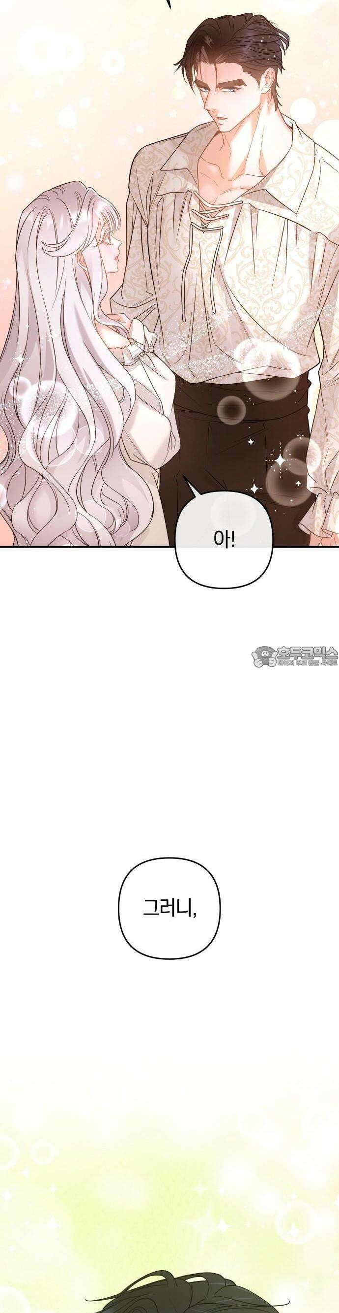 달아나지 않도록 더 세게 3화 8