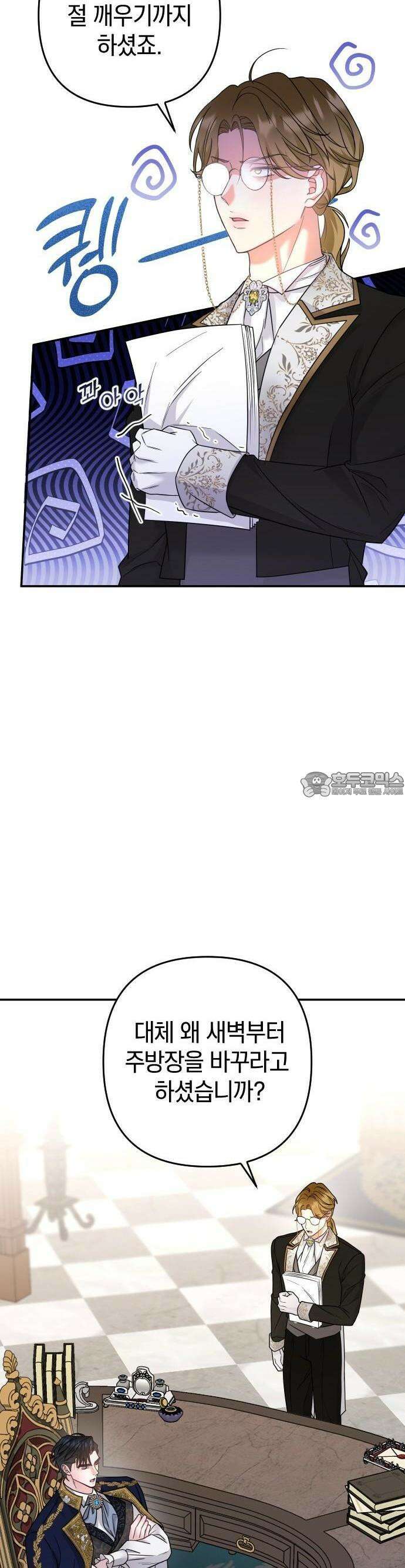달아나지 않도록 더 세게 3화 11
