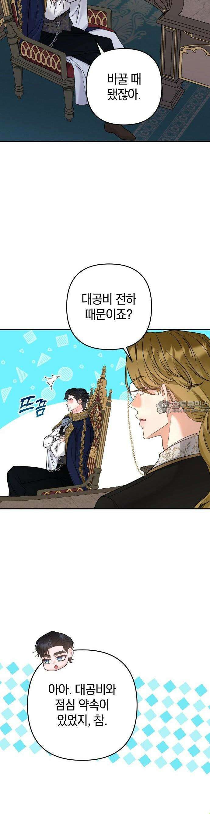 달아나지 않도록 더 세게 3화 12