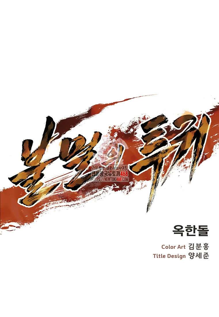 불멸의 투귀 148화 1