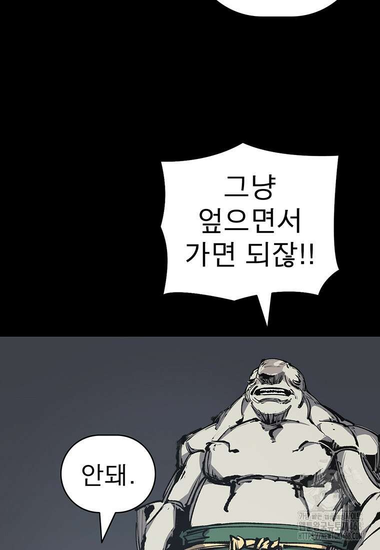 불멸의 투귀 148화 55
