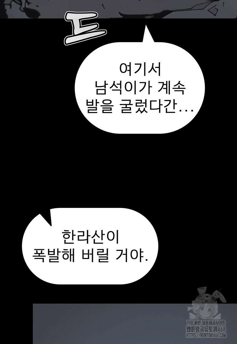불멸의 투귀 148화 58