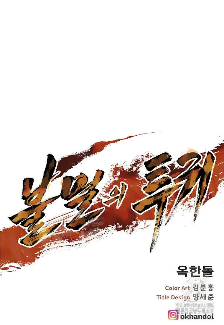 불멸의 투귀 148화 123