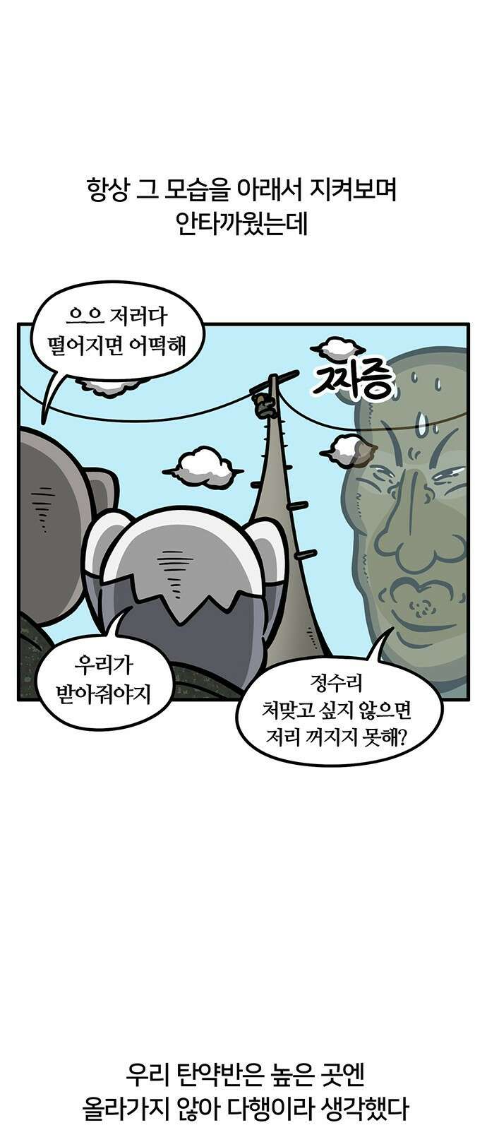 서툰 군인 87화 오늘 전봇대 타는 날입니다 3